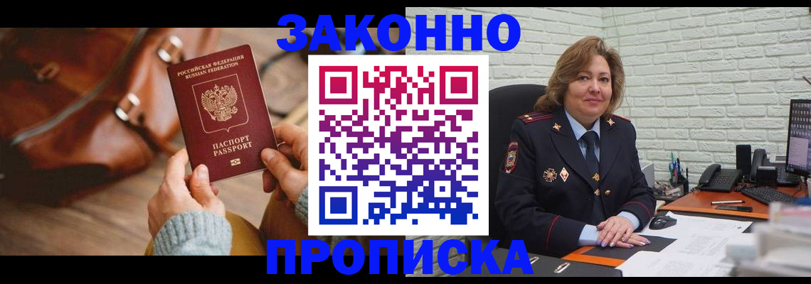 временная регистрация законно в Нурлате