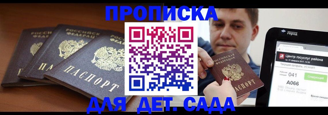 прописка гарантия в Нурлате